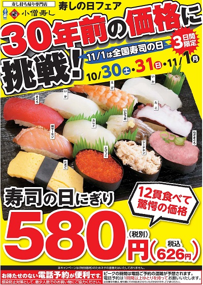 寿司の日フェア カワサキフードサービス