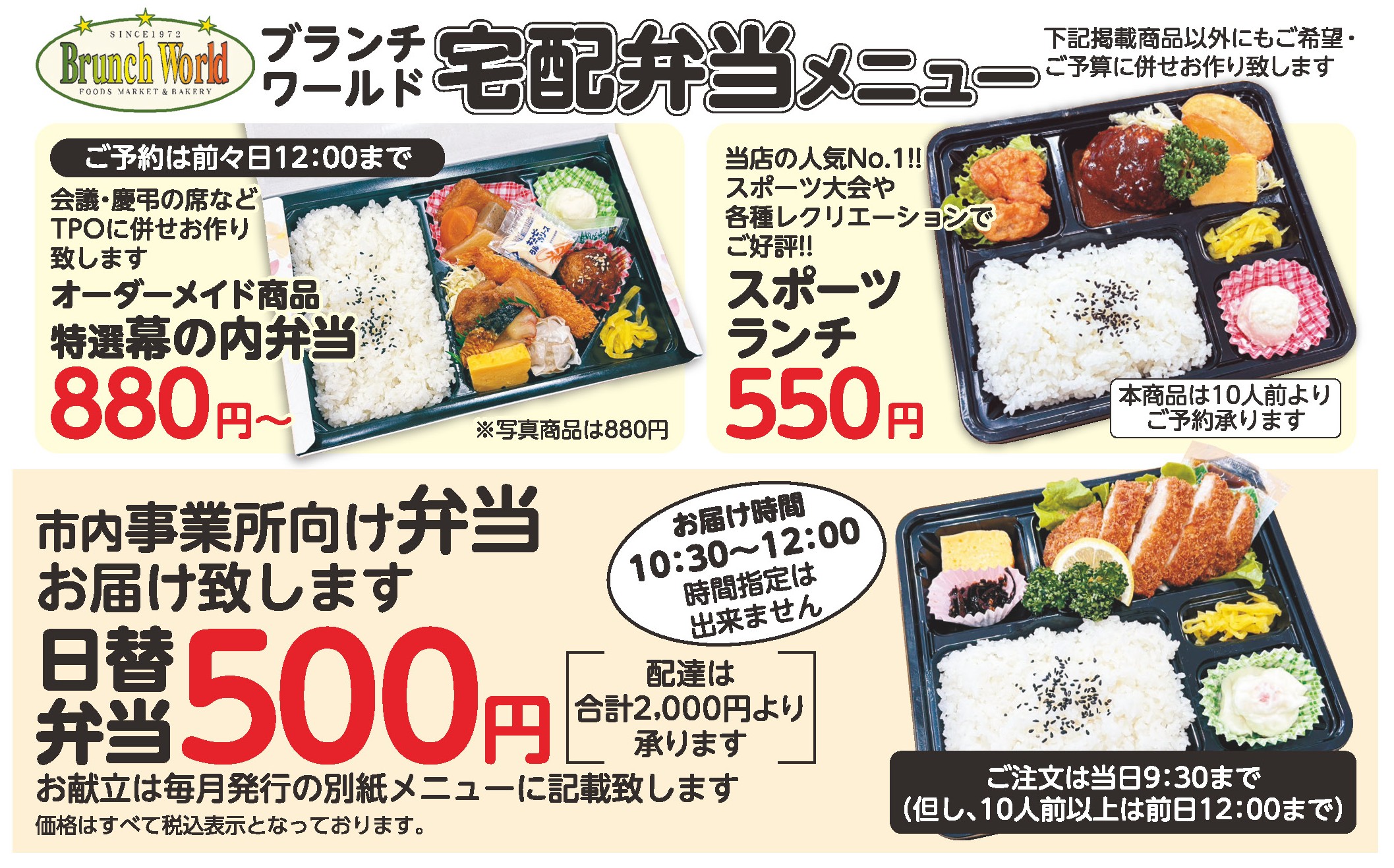 ブランチワールド お弁当 宅配 カワサキフードサービス 茨城 ひたちなか 水戸 那珂市 東海村 日立