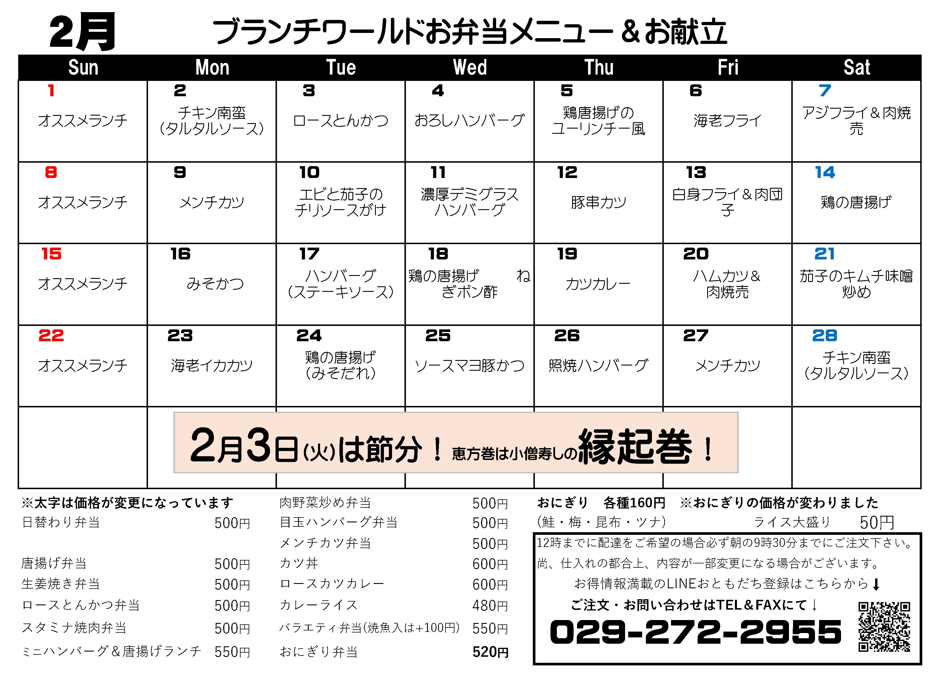 ブランチワールド お弁当 仕出し 茨城 ひたちなか カワサキフードサービス