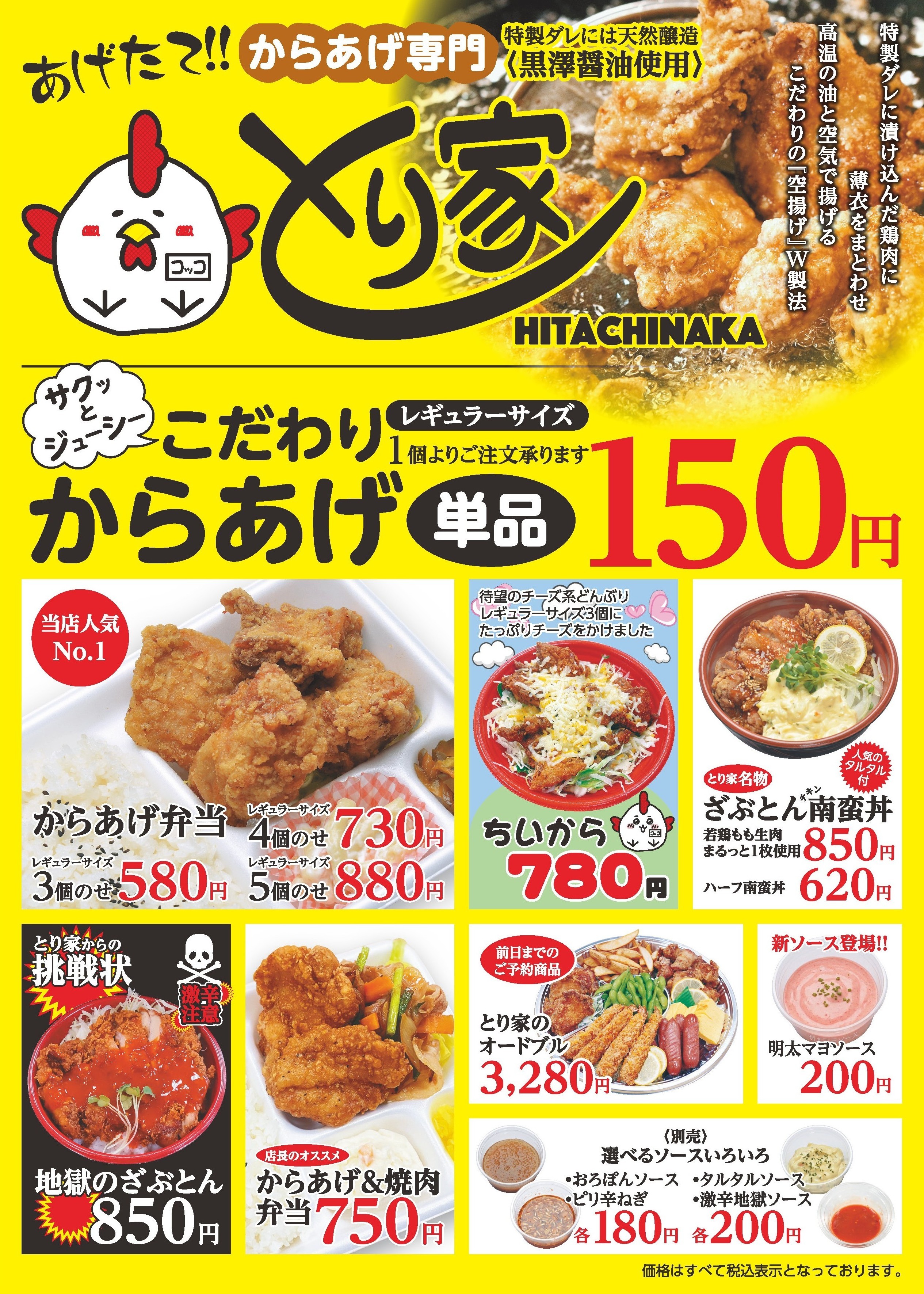 とり家 唐揚げ 茨城 ひたちなか