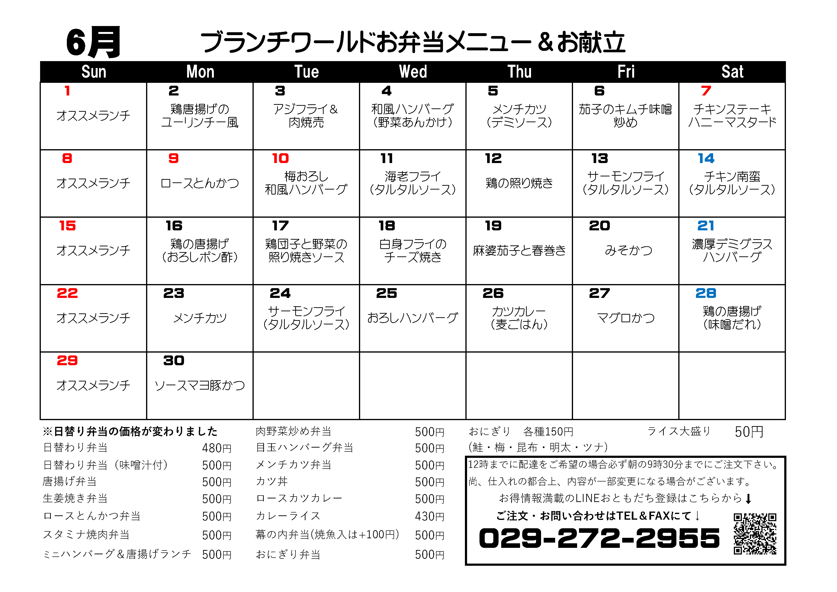 ブランチワールド お弁当 仕出し 茨城 ひたちなか カワサキフードサービス