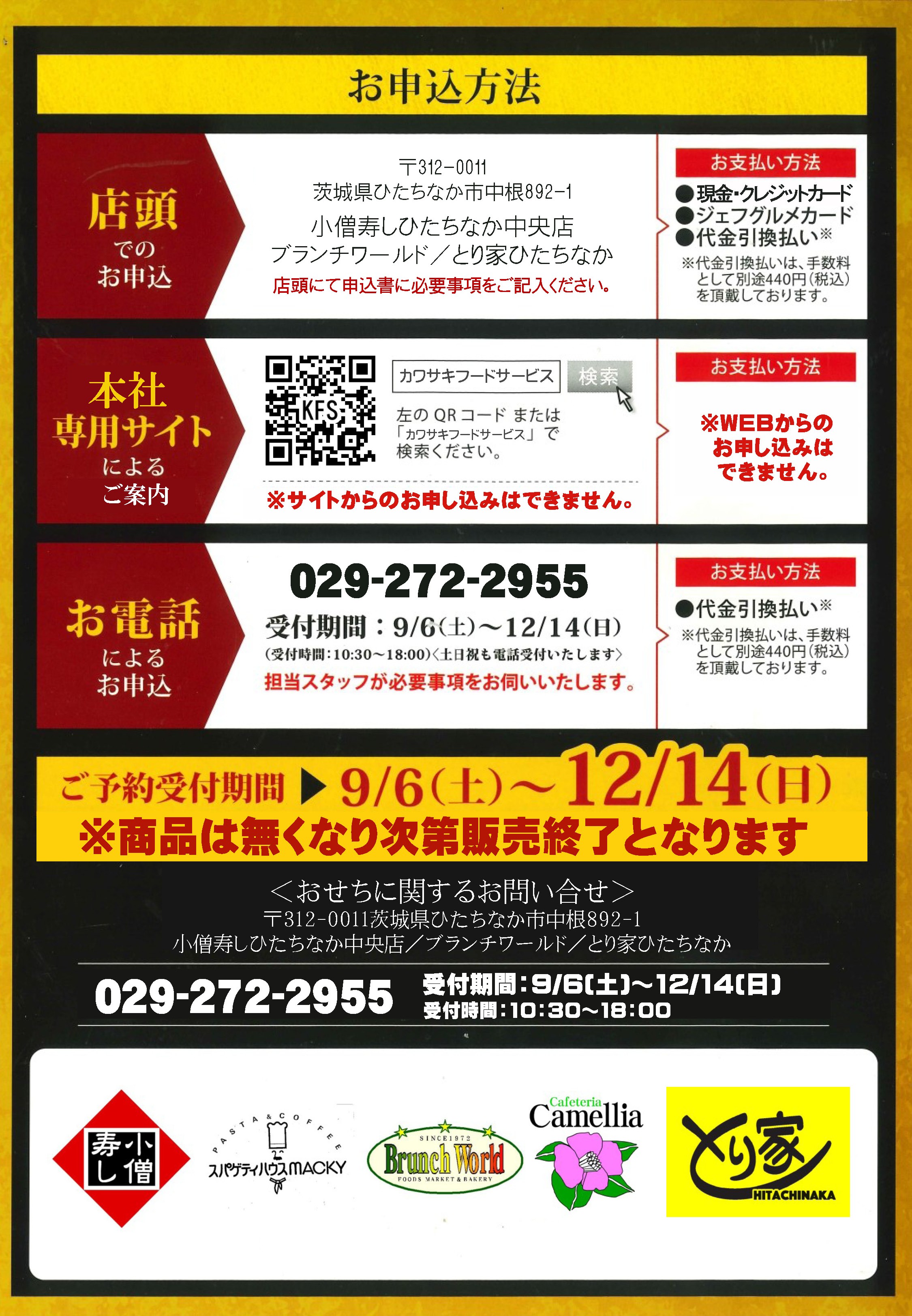 おせち料理 カワサキフードサービス 茨城 ひたちなか 水戸