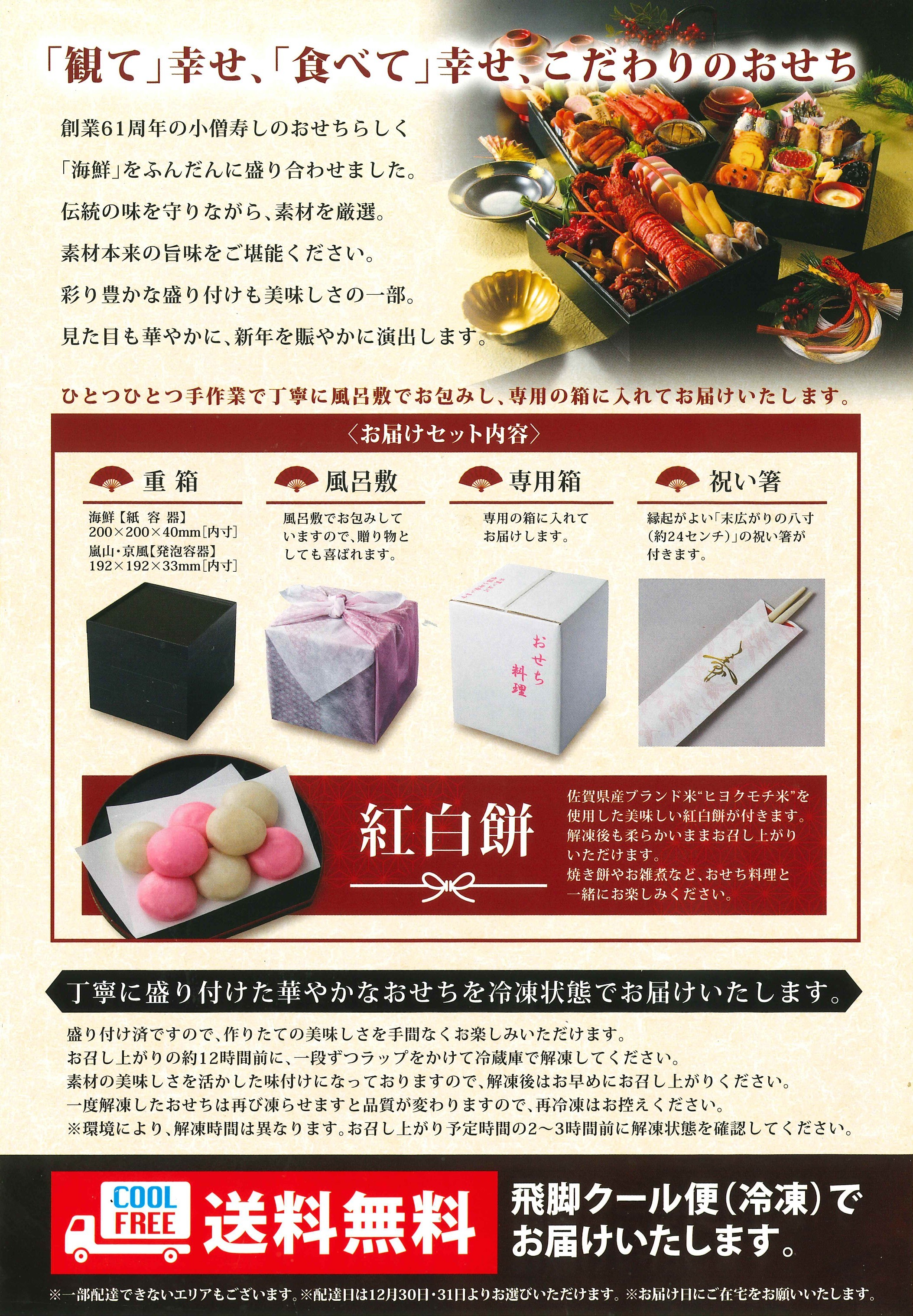 おせち料理 カワサキフードサービス 茨城 ひたちなか 水戸