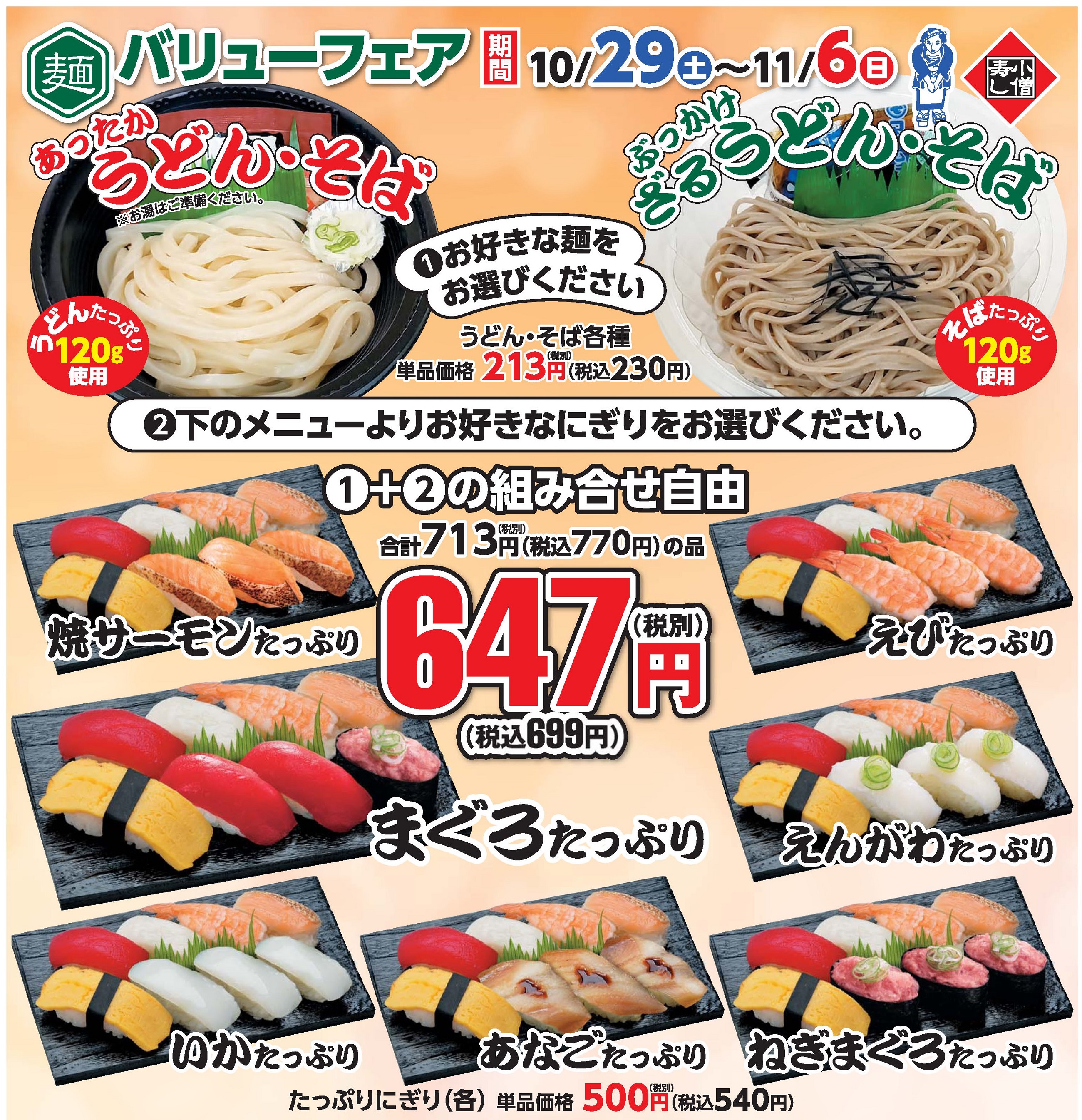 「麺」バリューフェア（期間限定）カワサキフードサービス