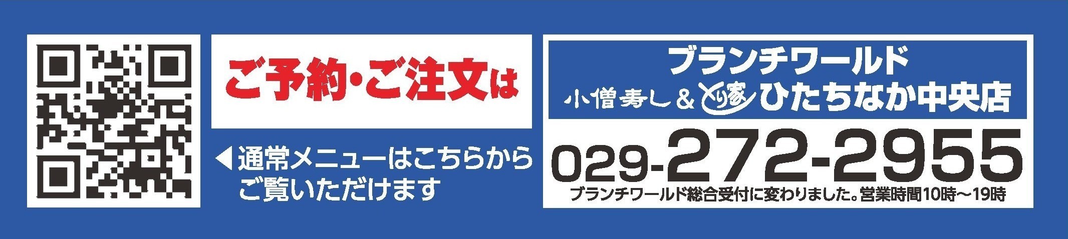 小僧寿し 茨城 ひたちなか カワサキフードサービス